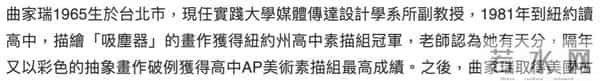 曲家瑞父亲：身为艺术家、富家千金的曲家瑞为什么要到康熙混综艺咖？
