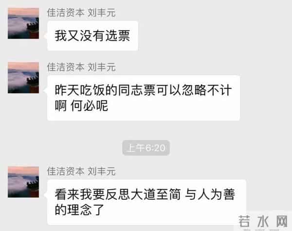 刘丰元:一顿价值数百万的天价饭局刷屏金融圈!还原方正“拉票”风波始末