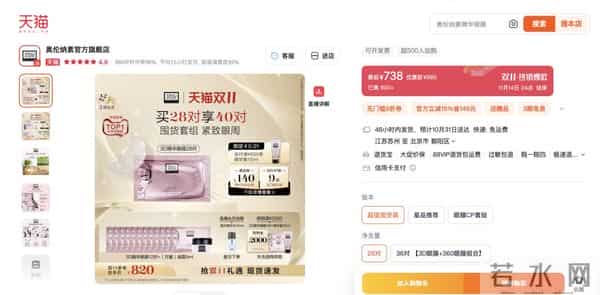 全眼女:真爱大牌捡漏 - 火了100年的奥伦纳素,这次破价100+