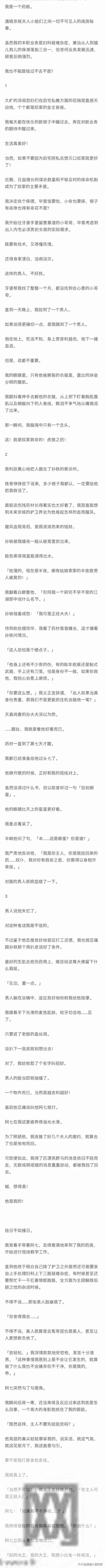 药娘：完 我是一个药娘，通晓京城夫人小姐们之间一切不可见人的闺房秘事