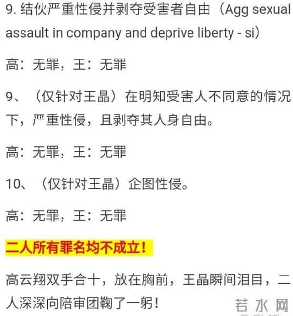 高云翔案件：高云翔被判无罪！双手合十法庭内哭成一片，含冤2年妻离子散