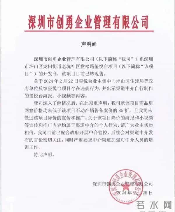 深圳一楼盘降价44% 业主威胁断供