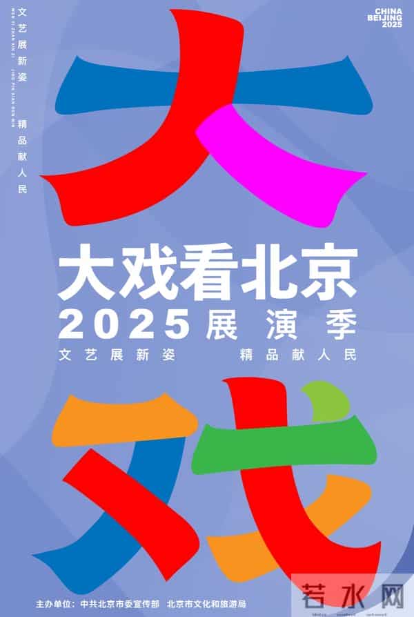 阿道夫小宇：大戏看北京文艺资讯丨话剧《鼓楼那些事儿》展老城岁月温情