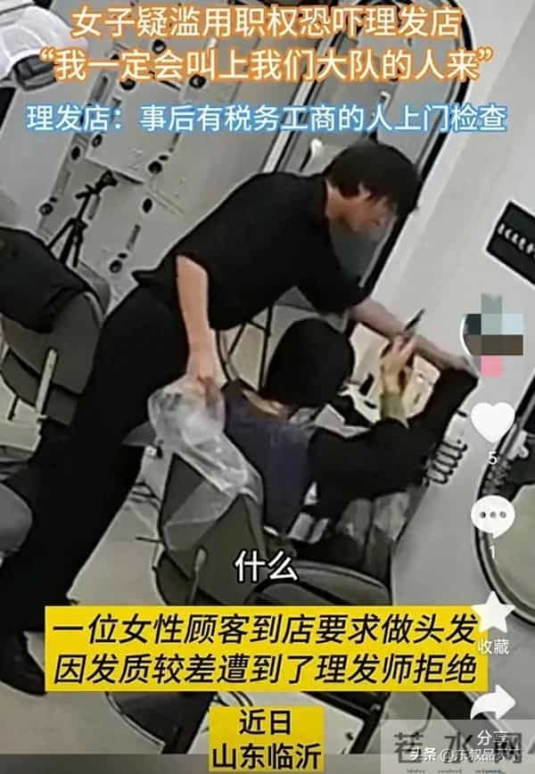 临沂女干部亮证件身份被扒