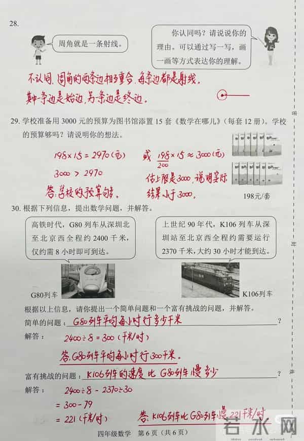 四年级上册数学期末考试题2021真题