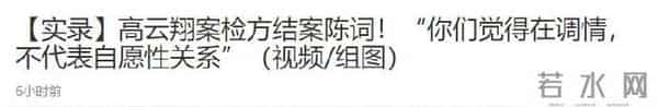 高云翔案件：高云翔被判无罪！双手合十法庭内哭成一片，含冤2年妻离子散
