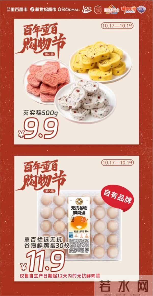 重庆购物：重庆百货四大业态联动 邀你共赴秋冬购物盛宴