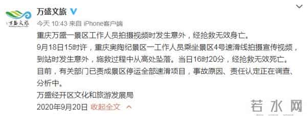 重庆高空索道坠落女子死亡
