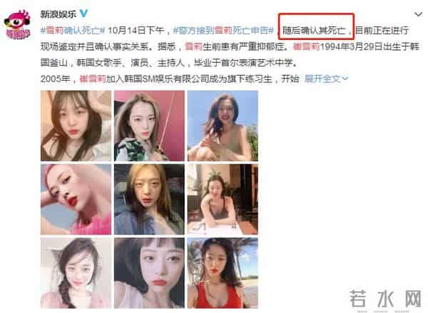 宋芝善:揭秘韩国演艺圈悲惨事件!8名女星因潜规则自杀,现又多了崔雪莉