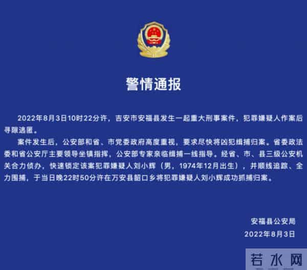 幼儿园凶杀案嫌犯被抓获