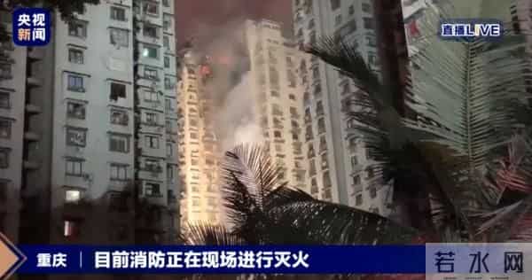 重庆加州花园大火