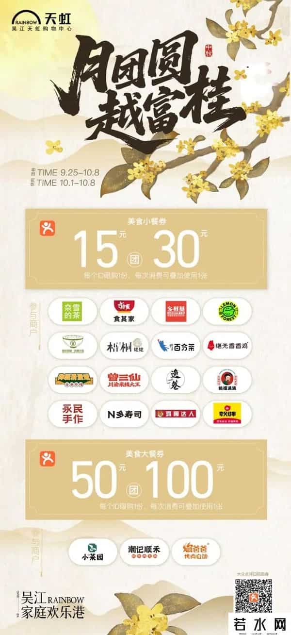 欢聚吴江 - 消费盛宴来了！吴江这些商圈，双节优惠已备好！
