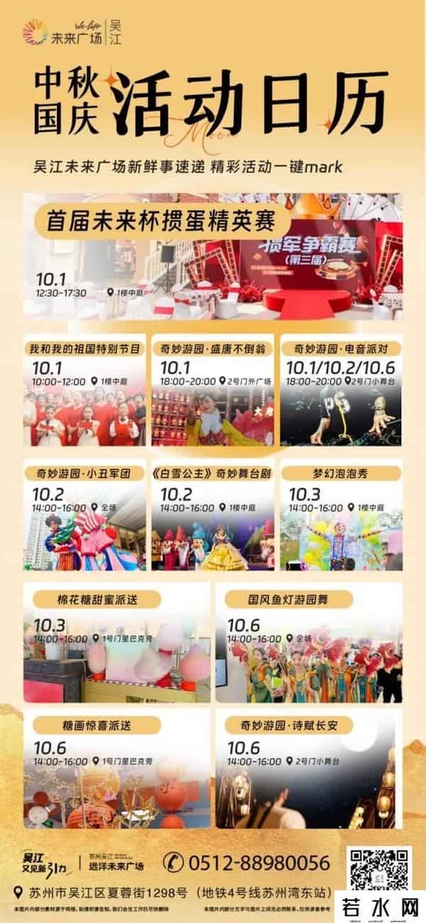 欢聚吴江 - 消费盛宴来了！吴江这些商圈，双节优惠已备好！