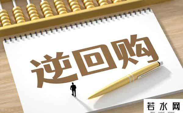 国债逆回购：国庆节假日“捡钱”攻略！