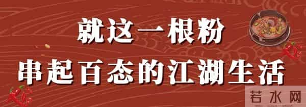 重庆好又来酸辣粉