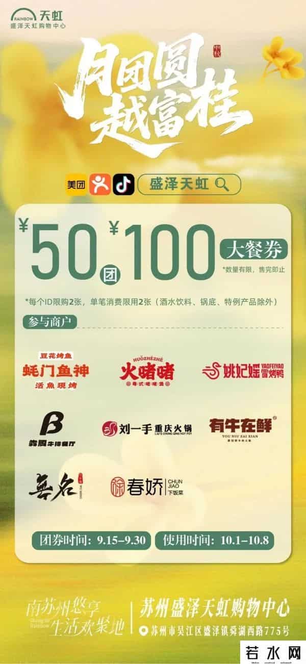 欢聚吴江 - 消费盛宴来了！吴江这些商圈，双节优惠已备好！