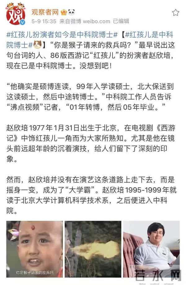 红孩儿演员已成中科院博士