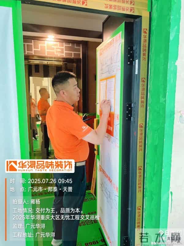 华浔:好工程 华浔造 - 2025华浔重庆大区无忧工程交叉大巡检广元站