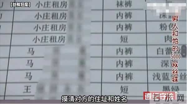 恋袜癖：恋袜癖？变态男偷丝袜：每条丝袜，他都做了女主人气味编号！