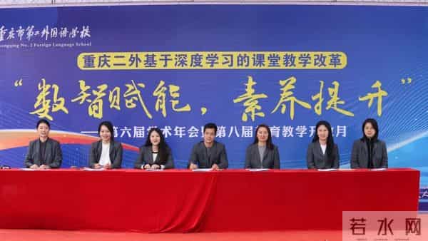 重庆外国语学校