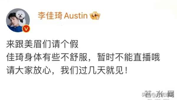 李佳琪停播原因