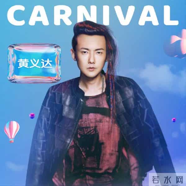 黄义达女友：黄义达：出道19年，曾因抑郁出家，43岁依然少年