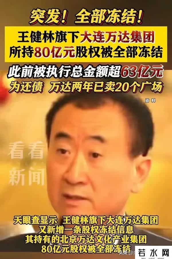 71岁王健林“限高”已取消 近照骨瘦如柴，在日本的思聪传来坏消息