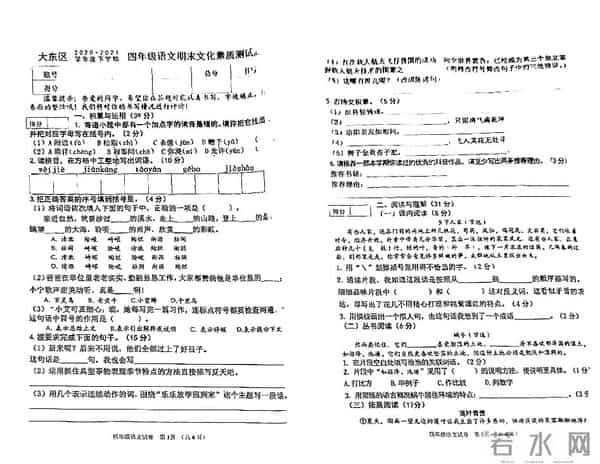 四年级语文2021期末考试真题