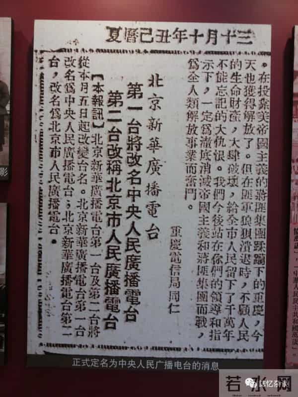 音迷：电波连着我和你——档案中看新中国首都广播事业发展