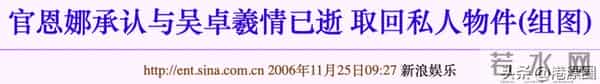 官恩娜个人资料