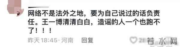 王一博艾滋：震惊了！网传王一博患艾滋进三部六院，公司已报警，评论区炸锅