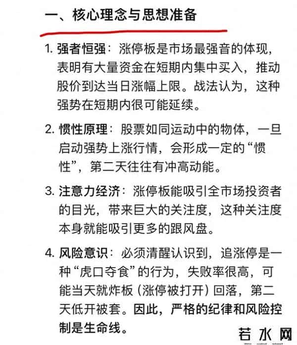 DeepSeek深度分析：股票涨停板战法技巧