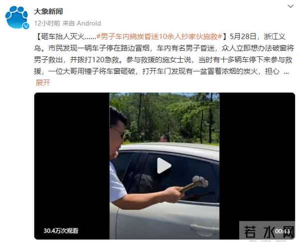 车撞护栏司机昏迷车内烧炭