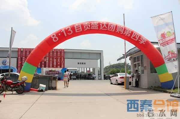 西秦团购:自贡盛达4S店闭馆团购4小时被“抢”走152台车!