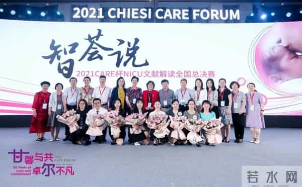 婴儿论坛：固守新生命 二十载相伴 2021年第八届关爱新生儿论坛（Care Forum）在长沙成功举办