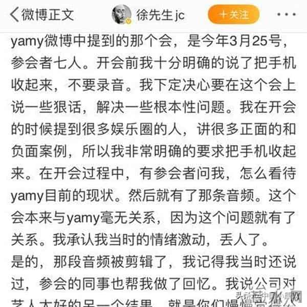徐明朝 我道歉但不会向Yamy道歉