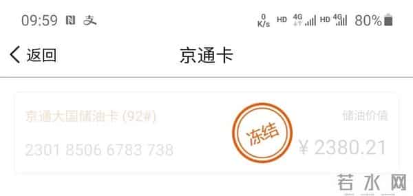 国通石油:购买石油储值卡,却无法使用,到底谁担责?