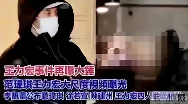 王力宏范玮琪视频四人