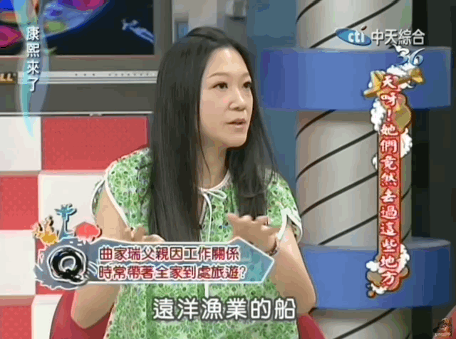 曲家瑞父亲：身为艺术家、富家千金的曲家瑞为什么要到康熙混综艺咖？