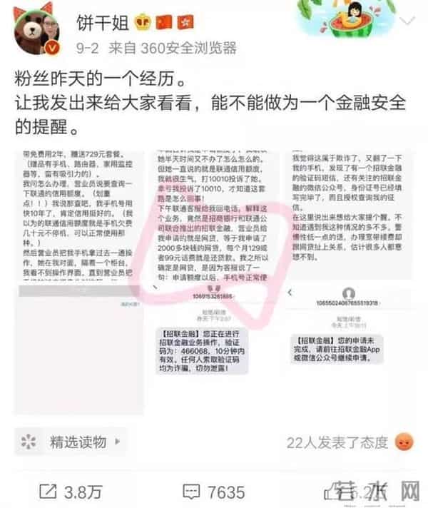 联通回应市民拒接受网贷被骂