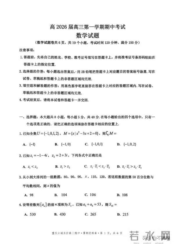 重庆高考数学试题