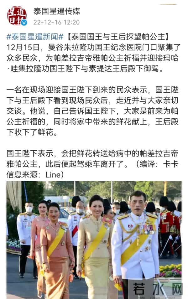 泰国长公主紧急送医