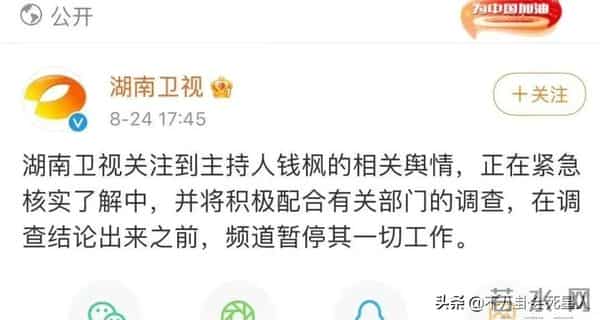 钱枫性侵：钱枫被曝强奸，湖南卫视已暂停其工作，受害者可能不止一个