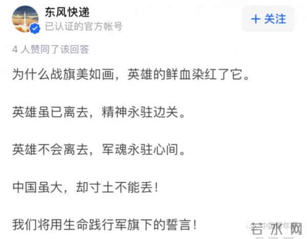 5名戍边英雄的战地誓言