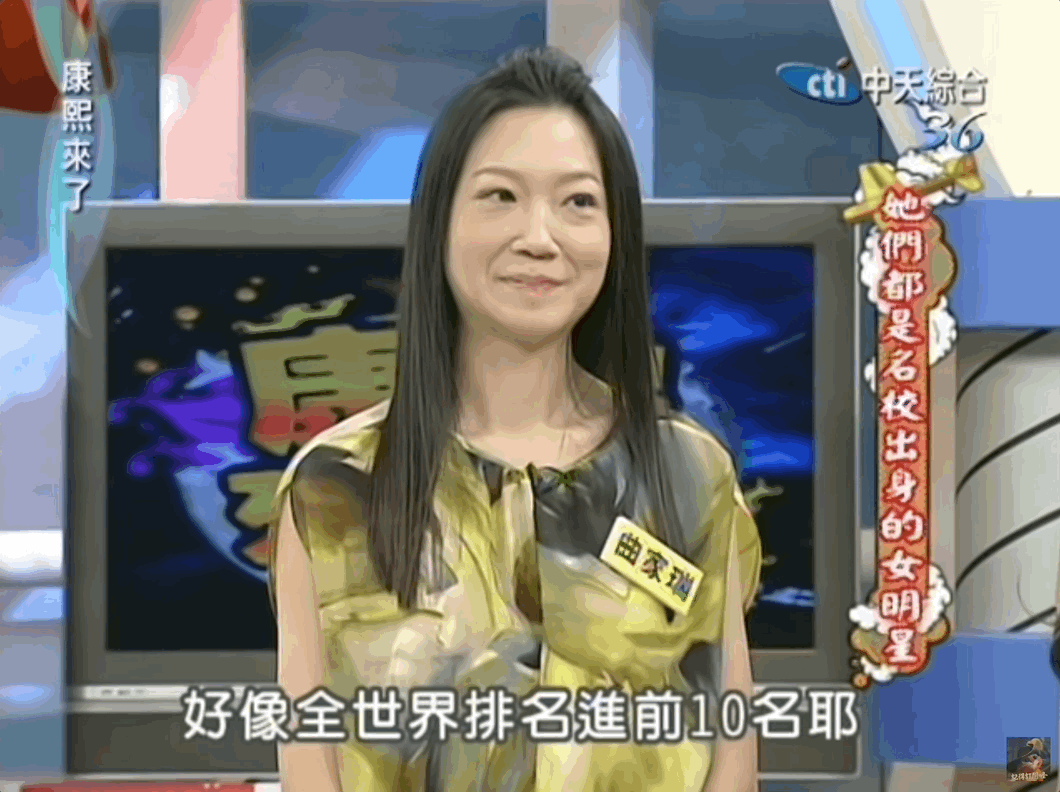 曲家瑞父亲：身为艺术家、富家千金的曲家瑞为什么要到康熙混综艺咖？