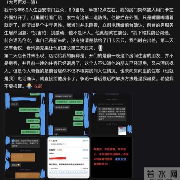 阿里性侵案涉事酒店回应房卡问题