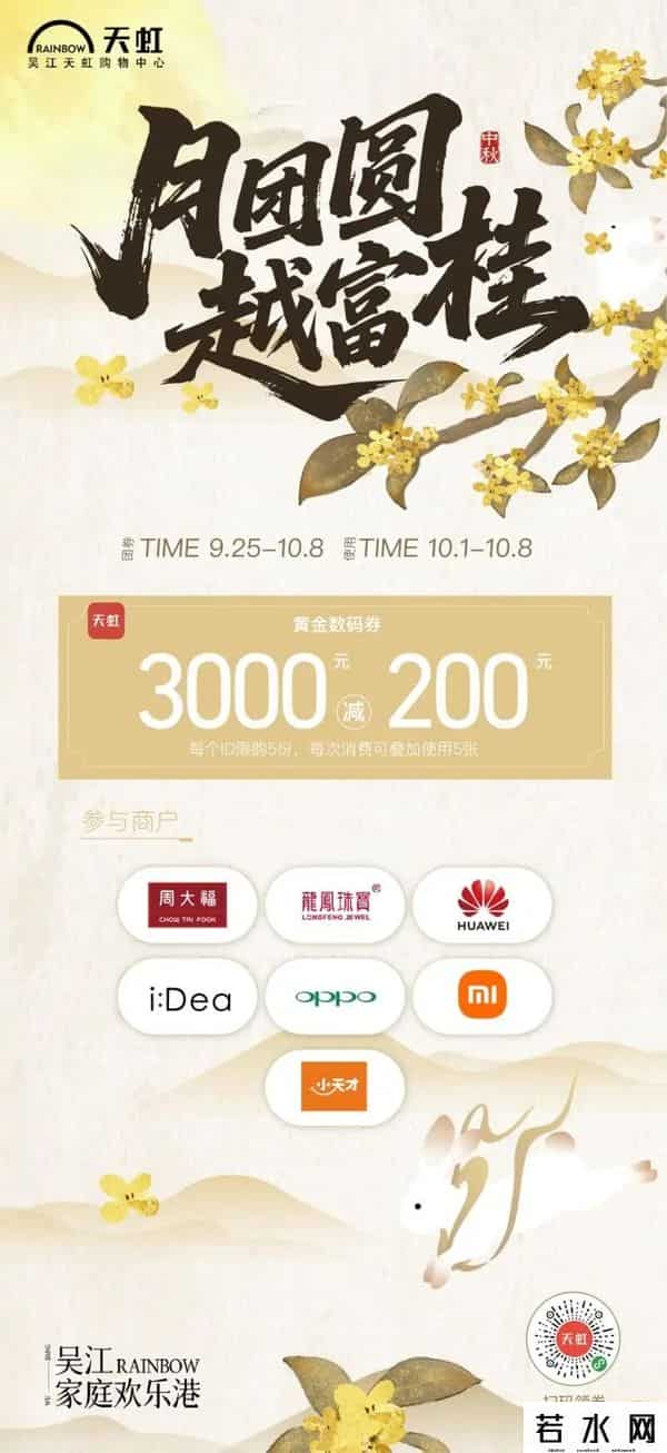 欢聚吴江 - 消费盛宴来了！吴江这些商圈，双节优惠已备好！