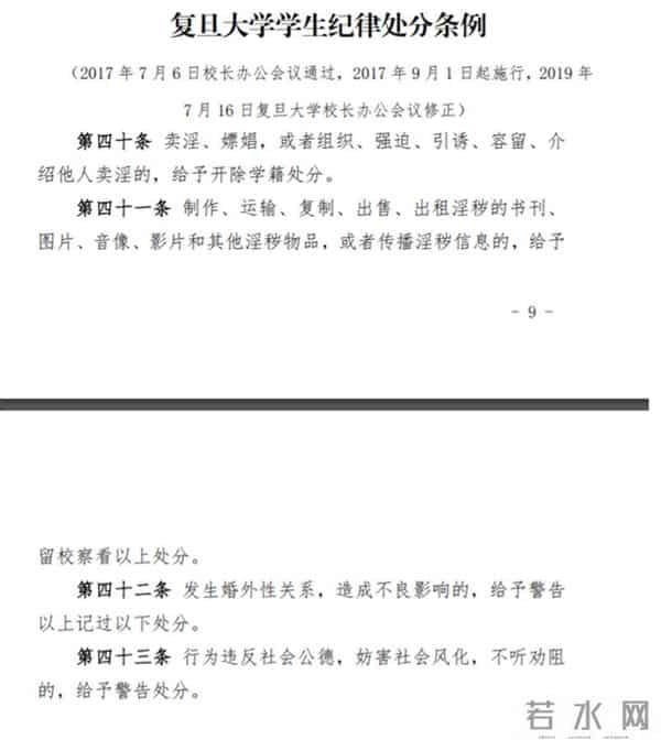 高校处分未婚性行为