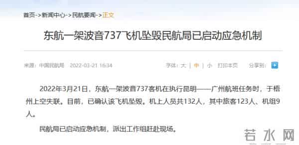 东航MU5735坠毁现场