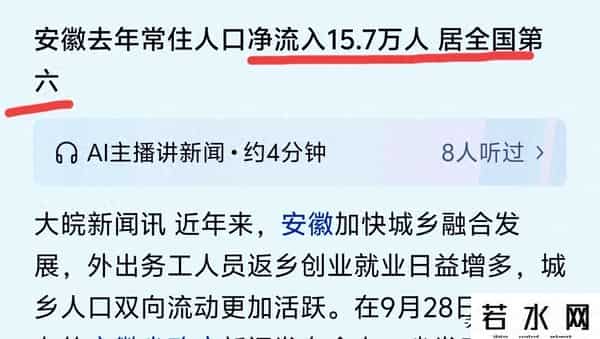 安徽在外人员回流已经成为当前的主旋律，是体面又实惠的选择！
